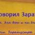 Ницше Ф Так говорил Заратустра Речи Заратустры 1