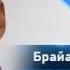 Как управлять своими эмоциями на 100 Ключ к успеху Брайан Трейси часть 3