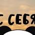 Сними с себя корону Meme Gacha Life