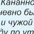 Слова песни Катя Лель Твои Слова и Е Кемеровский