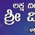 Laksha Deepotsava Sri Veerabhadra Narasimha Nayak Chandrika Gururaj Devotinal Juke Box
