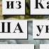 Рассказ 178 Гиганта из Кандагара войска США уничтожили афганского монстра