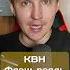 Про политические шутки в КВН квн шутка