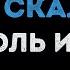 Король и Шут Прыгну со скалы Караоке