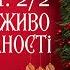 Різдво мереживо й організованості Олександр Філоненко Ч 2 2