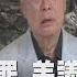 黎智英詐欺罪 美議員控抹黑 俄軍拍片喊窮 普欽認錯補救LIVE