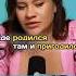 Где родился там и пригодился подкаст рождение семья родные дом деревня посёлок города