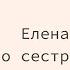 Аудио Пушкинский дом Песни сестер Судаковых Часть 1