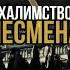 Про подхалимство перед бизнесменами Султан Абу Амин