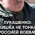 Лукашенко Власть Польши это унижение польского народа Вот до чего довели Shorts
