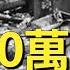 比中國更仇恨日本的國家 1945年拒絕日軍投降並處決20萬人 戰後更要求天皇自殺謝罪