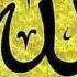 In The Shade Of The Divine Names Of Allah ALLAH Tarif Shraim