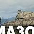 Mozol6ka Садо мазо в WOT