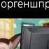 барбоскины мем рек тимоха песня прикол Youtube моргенштерн