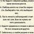 ЕСЛИ ХОЧЕШЬ ЖИТЬ СЧАСТЛИВО СОБЛЮДАЙ ЭТИ 9 ПРАВИЛ