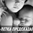 3 летняя девочка предсказала рождение сестры матрица судьба провидение дар