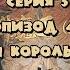 Путешествие на запад The Westward Xi Xing Ji 3 сезон 43 эпизод русская озвучка 1080p