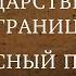 ГОСУДАРСТВЕННАЯ ГРАНИЦА ФИЛЬМ 4 КРАСНЫЙ ПЕСОК 1 СЕРИЯ