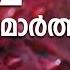 Daivasneham Ortheedukil M G Sreekumar Fr Thadevus Aravindath Berny Ignatius