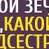 Священник обмер увидев у беременной зечки крестик какой был у медсестры которую он отпел год назад