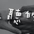 AY楊佬叁 零幾年聽的情歌 寫一首十幾歲聽的情歌 可惜我沒在那個時候遇見你 動態歌詞 PinyinLyrics AY楊佬叁 零幾年聽的情歌 熱門歌曲 動態歌詞 Lyrics