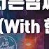 TJ노래방 서른밤째 새봄 With 한올 TJ Karaoke