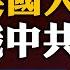 專訪韓秀 三 在國務院教美國人認識中共和中國 國家地理雜誌險些用了新華社的 新疆照片 北京3年和台灣4年的對比 方菲訪談 09 09 2022