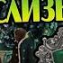 Что если бы Дамблдор попал на Слизерин