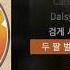 미란이 Mirani Daisy Feat PH 1 Daisy ㅣLyrics 가사