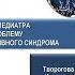 20 03 2021 20 00 Взгляд педиатра на проблему астено вегетативного синдрома