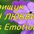 Сергей Грищук ФОНТАНЫ ЛЮБВИ 사랑의 샘