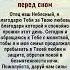 Молитва перед сном