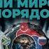 БРИКС завоевывает мир Каким будет новый мировой порядок