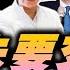 朱立倫鬆口交棒盧秀燕 民進黨高雄初選內鬥升溫 妃憲延燒中央權鬥再起 員警追車釀女騎士自撞亡 眭澔平登聖母峰腦水腫險死 國民大會完整版 20250526 重播