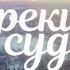 Вопреки судьбе Серия 4
