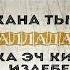 АТА Сизди Сагындым