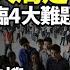 財經 樓市大局定了 中國45 家庭面臨4大難題 中國專科向本科火爆招生 上海批發市場商鋪月租金從7萬跌到500元 中國輸美小包裹總價跌40 蘇寧4元甩賣4家公司 家樂福中國門店將消失 阿波羅網