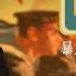 089 大变革时代 列宁的苏联 马克思与共产主义 二战 巴黎和会 民国梦与民国 乱世蒋介石
