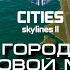 История города 14