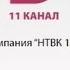 Начало эфира после профилактики канала Домашний НТВК 11 канал Нижний Новгород 20 03 2017