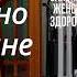 НОВИНКА Законы женского здоровья 68 уникальных методик Аудиокнига