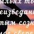 Юность моя ты меня не покинь