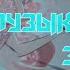 RUS Музыка звучит Блум и Валтор Винкс ENG Sounds Of Music Bloom And Valtor Winx