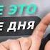 2 Практики Которые Полностью Изменят Тебя