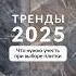 Тренды плитки 2025 топ 5 идей плитка керамогранит