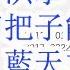 剑指王小洪 拿下蓝天立 习近平刀把子还能装多久 金湘军 蓝天立 下一个抓的省长是谁