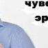 Как создать эрогенную зону и комментарии к видео секс как искусство И как снимать страхи в сексе