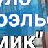 Обзор книги Пауло Коэльо Алхимик Пособие о том как идти к цели