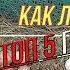 Куры НЕСУТСЯ ЗИМОЙ как ЛЕТОМ ТОП 5 причин и условий ПРОВЕРЕНО