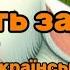 ОЙ НА ГОРІ ЖИТО СИДИТЬ ЗАЙЧИК українська народна пісня гра